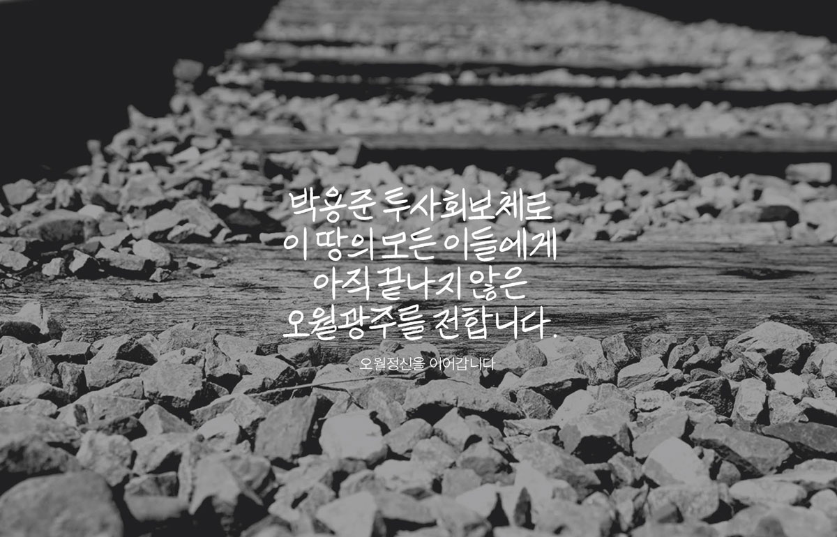 박용준-투사회보체4